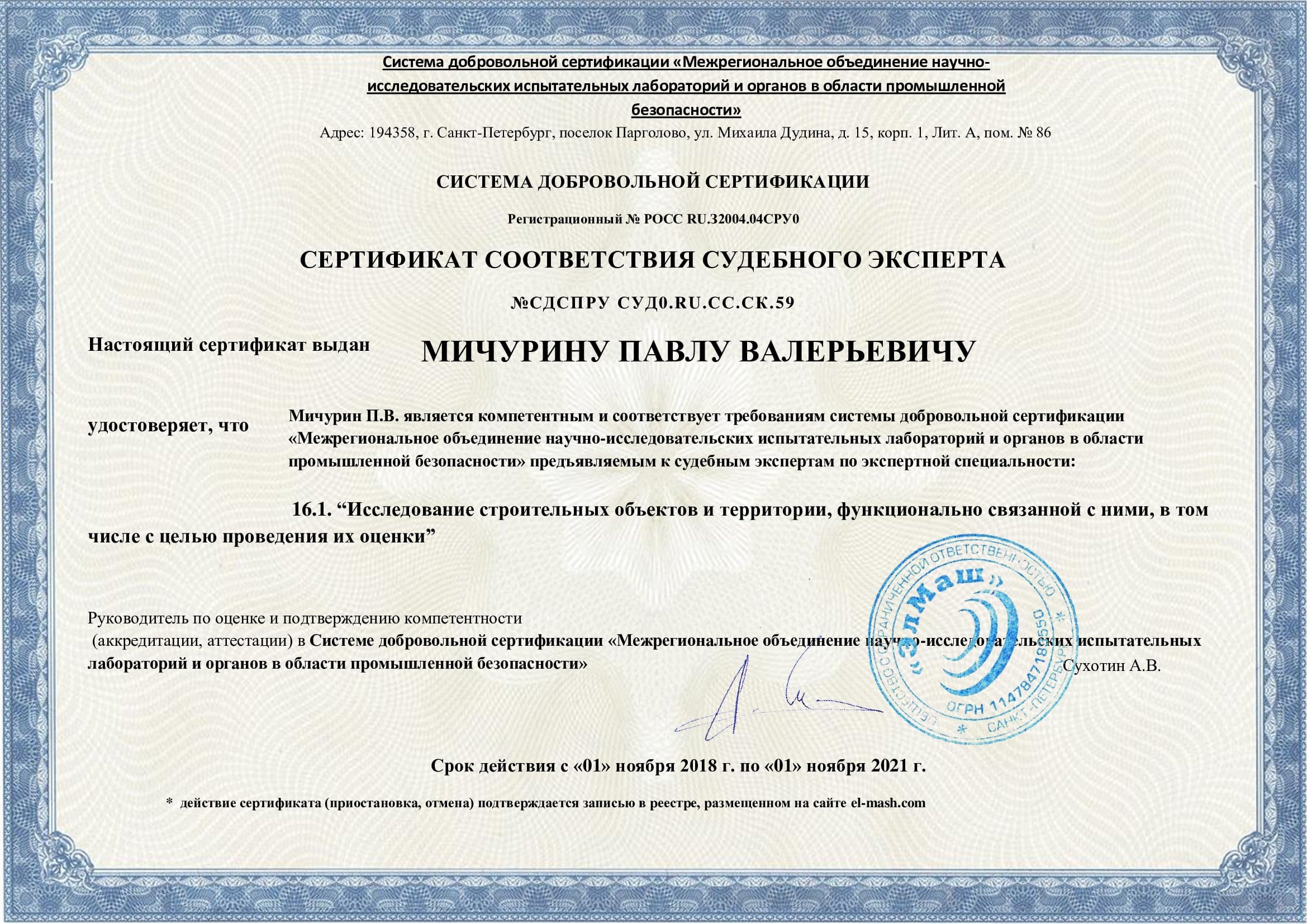 Свидетельство об аккредитации